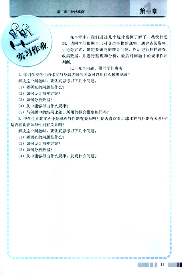 实习作业(第17页)