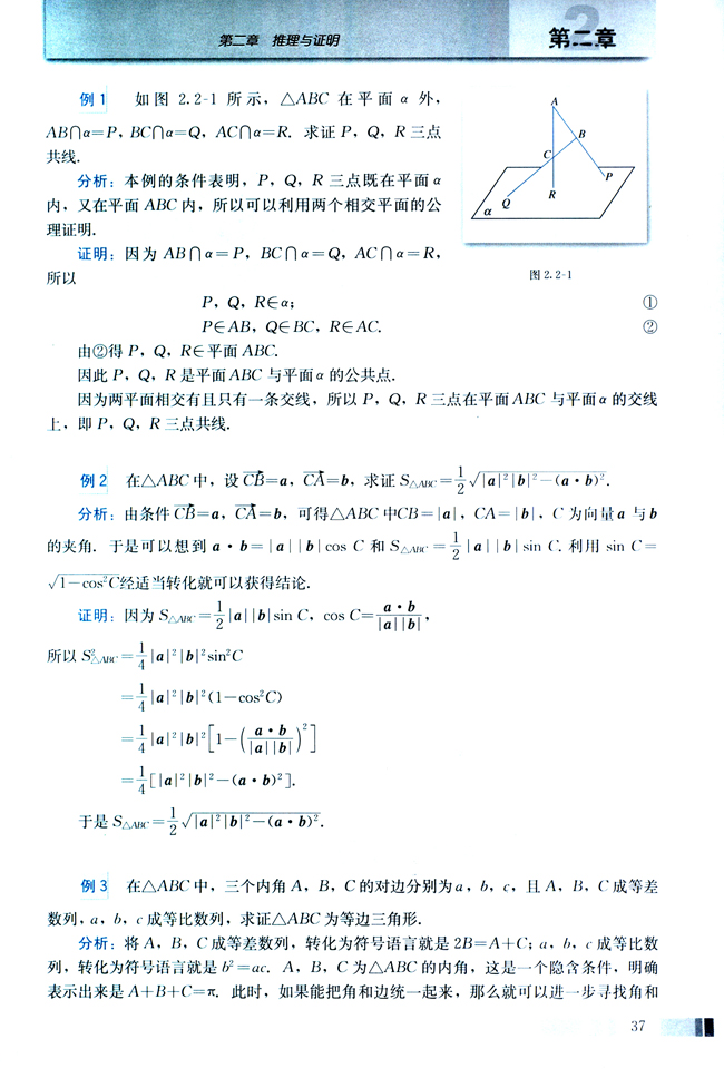 2.2 直接证明与间接证明(第37页)