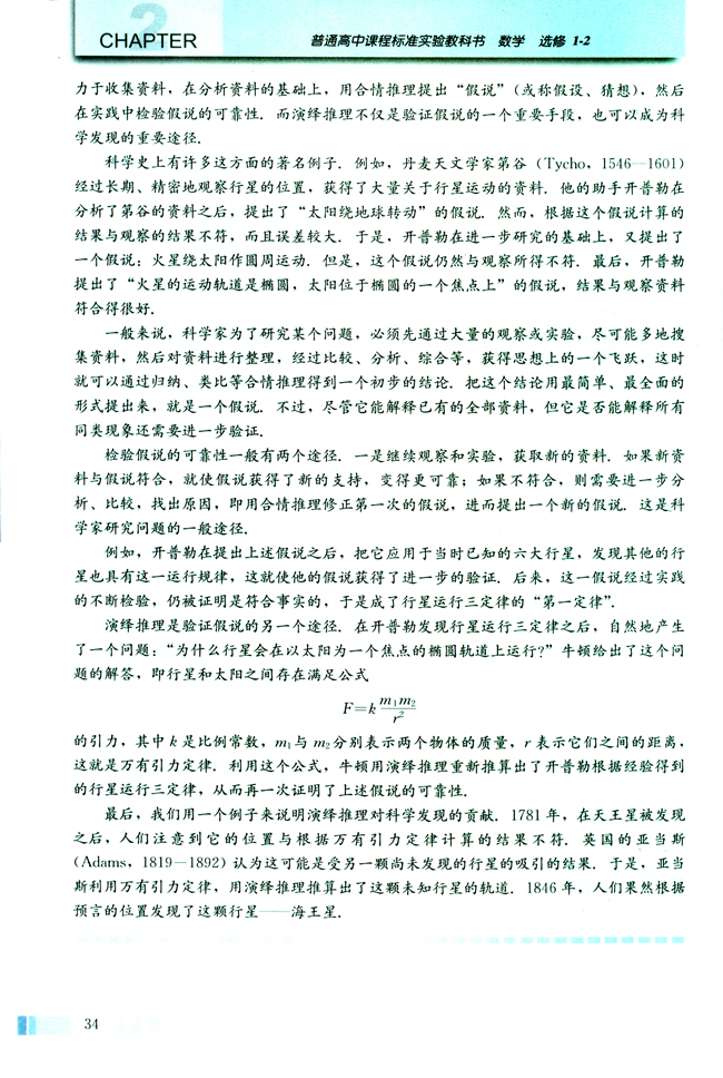 阅读与思考 科学发现中的推理(第34页)