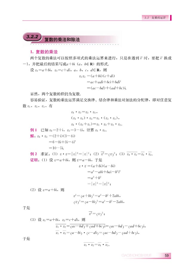 3.2.2 复数的乘法和除法(第59页)