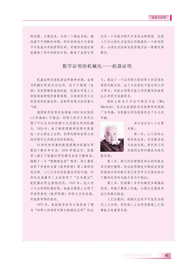 数学证明的机械化――机器证明(第45页)