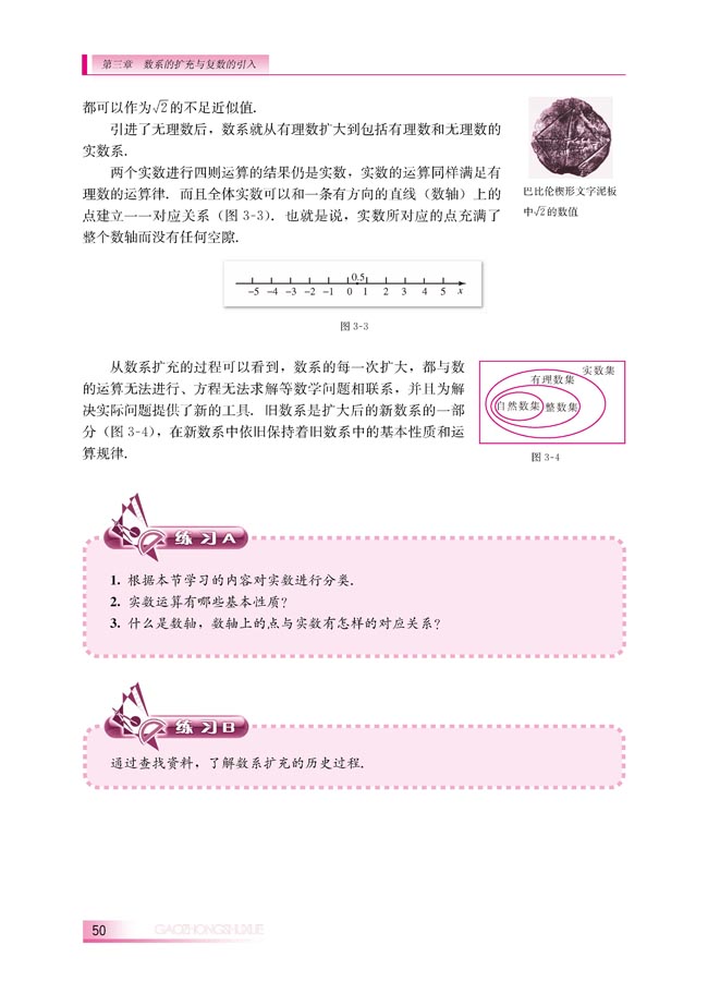 3.1.1 实数系(第50页)