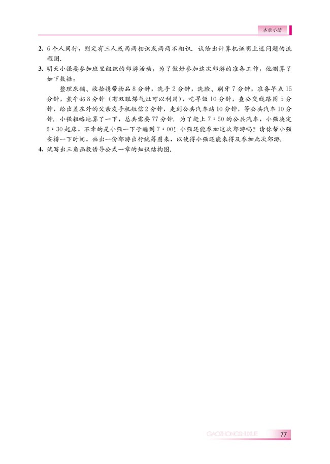本章小结(第77页)