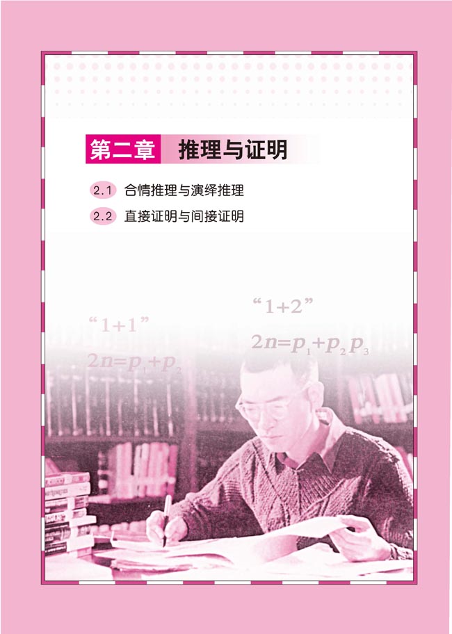 第二章 推理与证明(第24页)