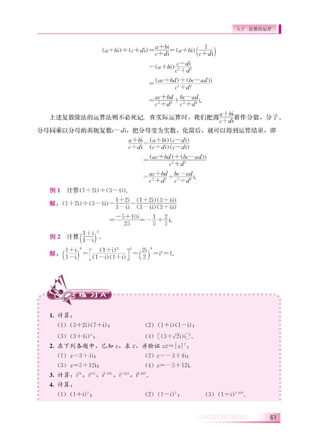 3.2.2 复数的乘法和除法(第61页)