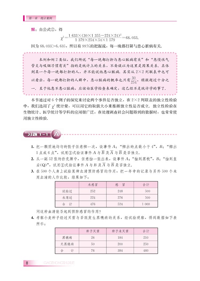 1.1 独立性检验(第8页)
