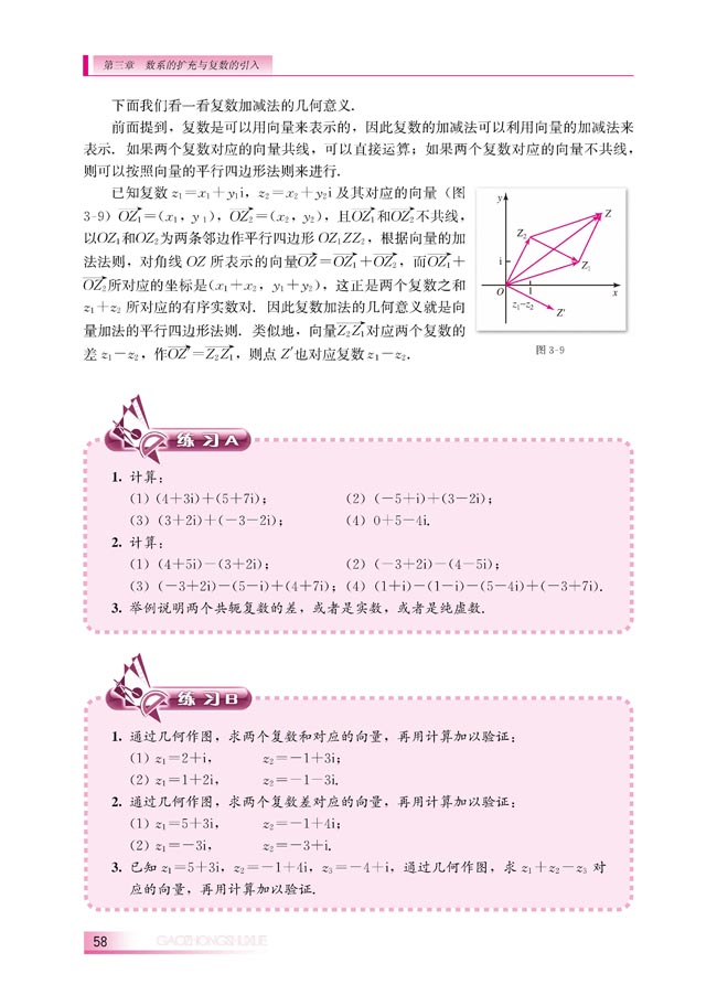 3.2.1 复数的加法和减法(第58页)
