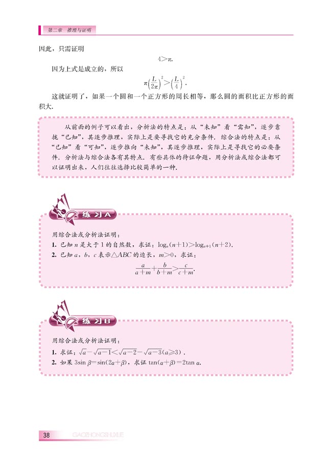 2.2.1 综合法与分析法(第38页)