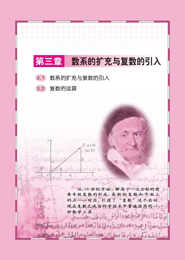 第三章 数系的扩充与复数的引入(第46页)