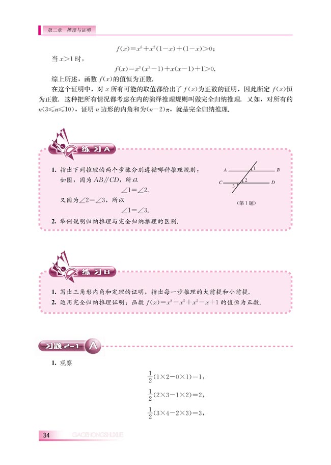 2.1.2 演绎推理(第34页)