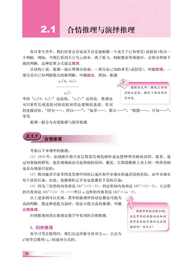 2.1.1 合情推理(第26页)