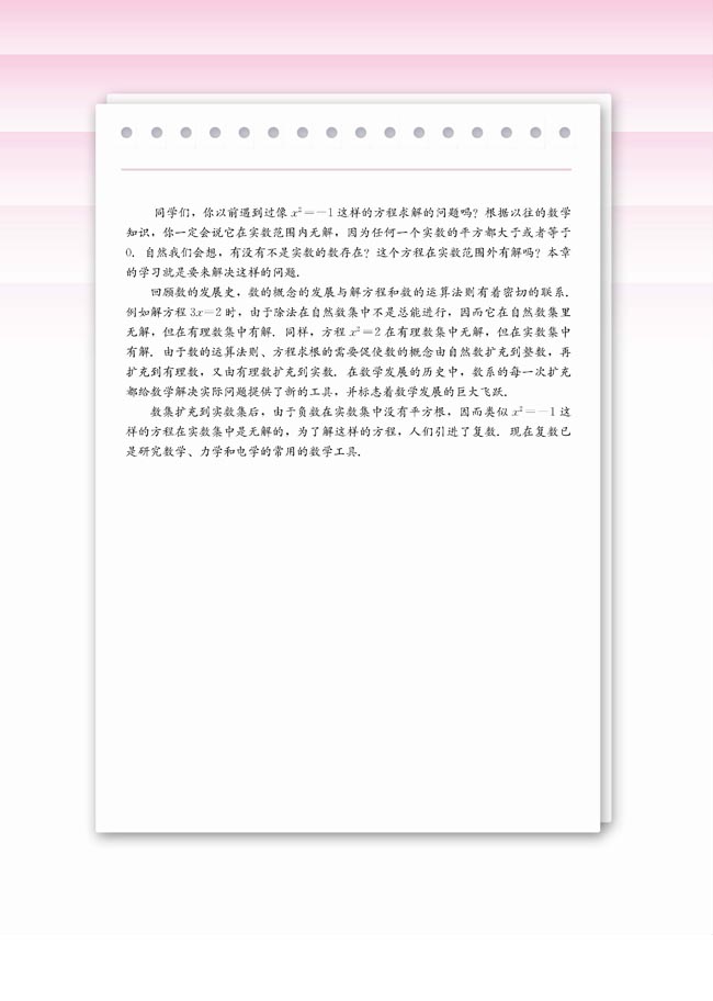 第三章 数系的扩充与复数的引入(第47页)