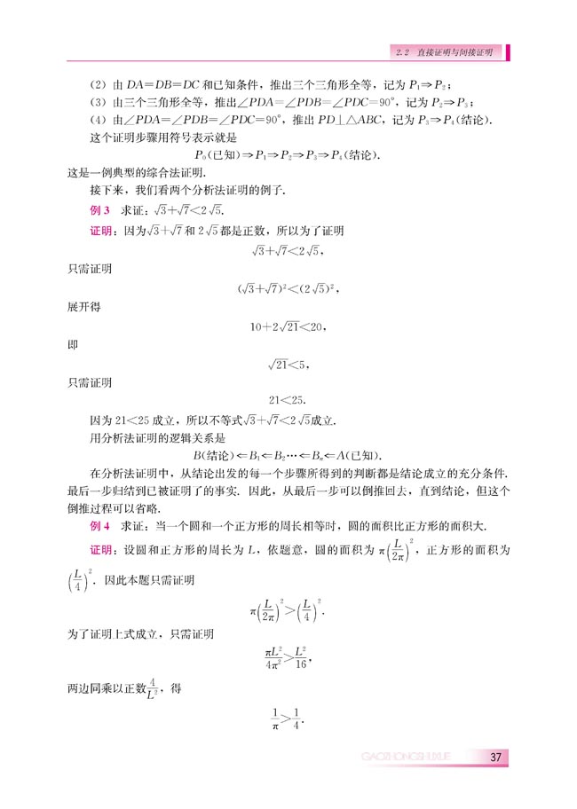 2.2.1 综合法与分析法(第37页)