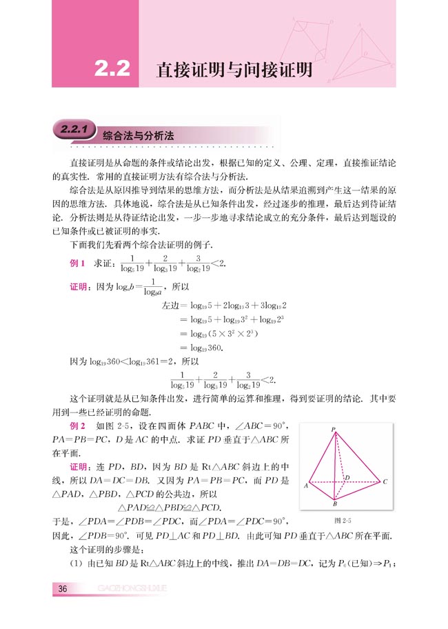 2.2.1 综合法与分析法(第36页)