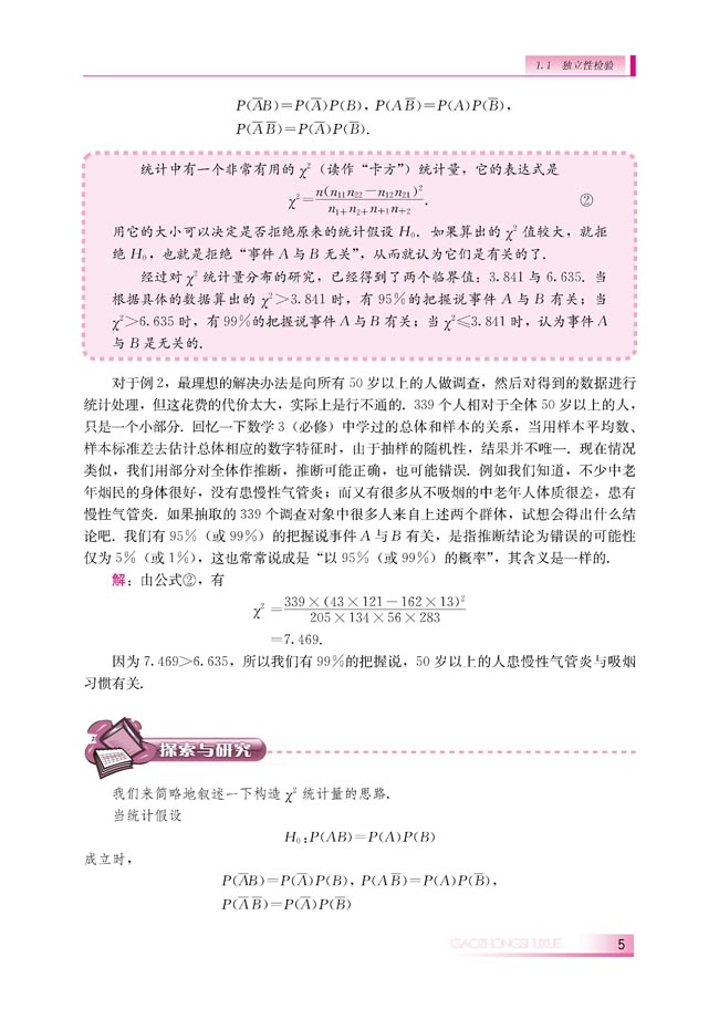 1.1 独立性检验(第5页)