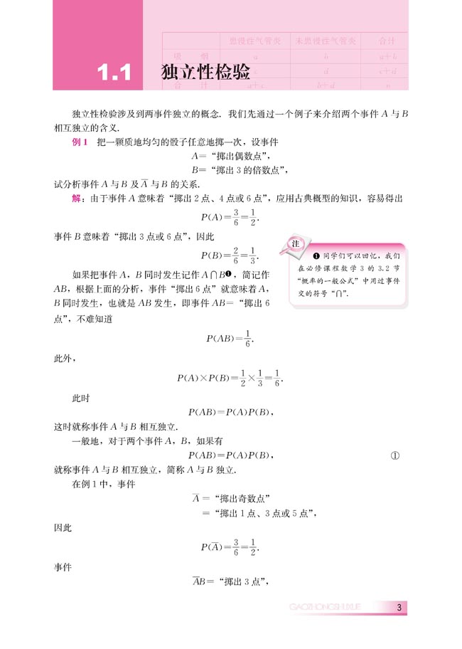 1.1 独立性检验(第3页)