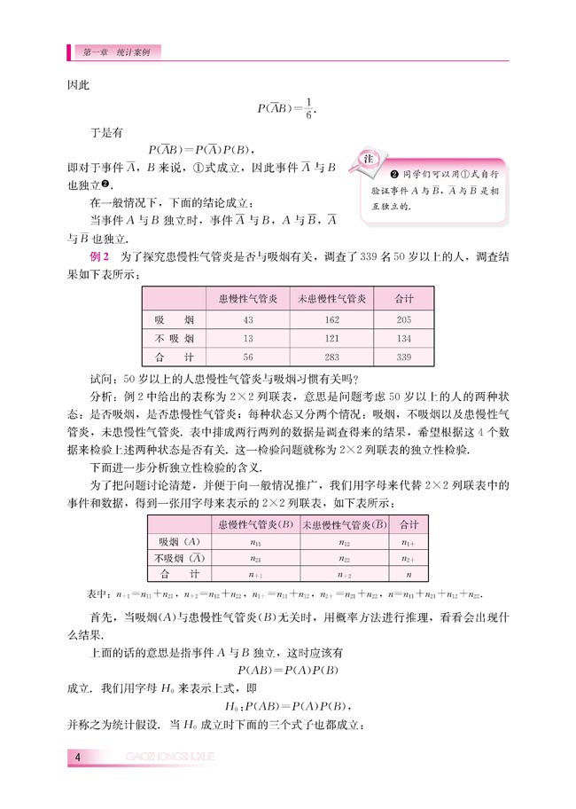 1.1 独立性检验(第4页)