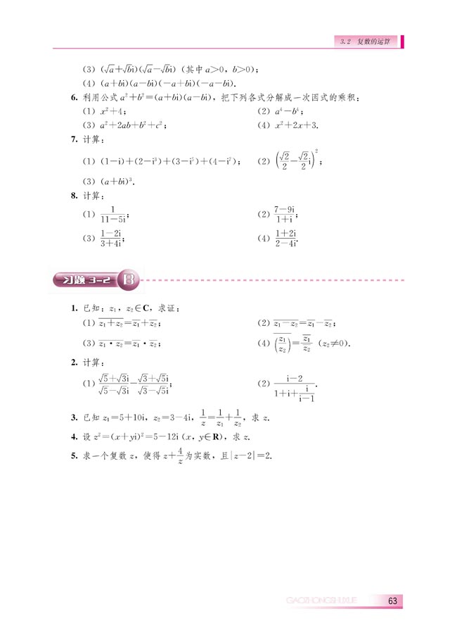 3.2.2 复数的乘法和除法(第63页)