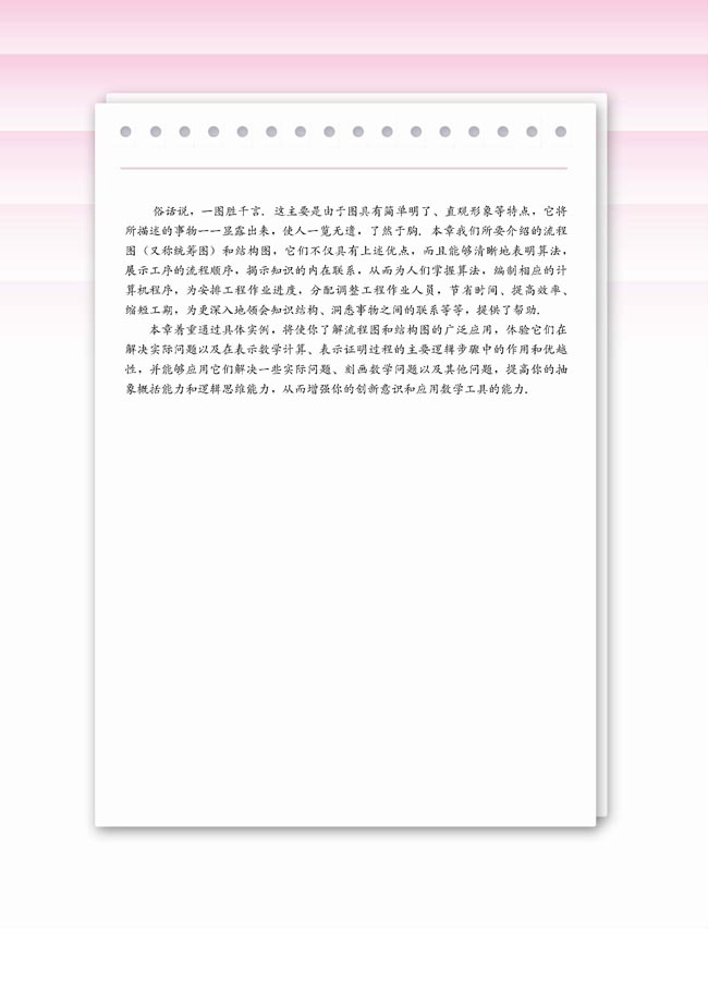 第四章 框图(第68页)