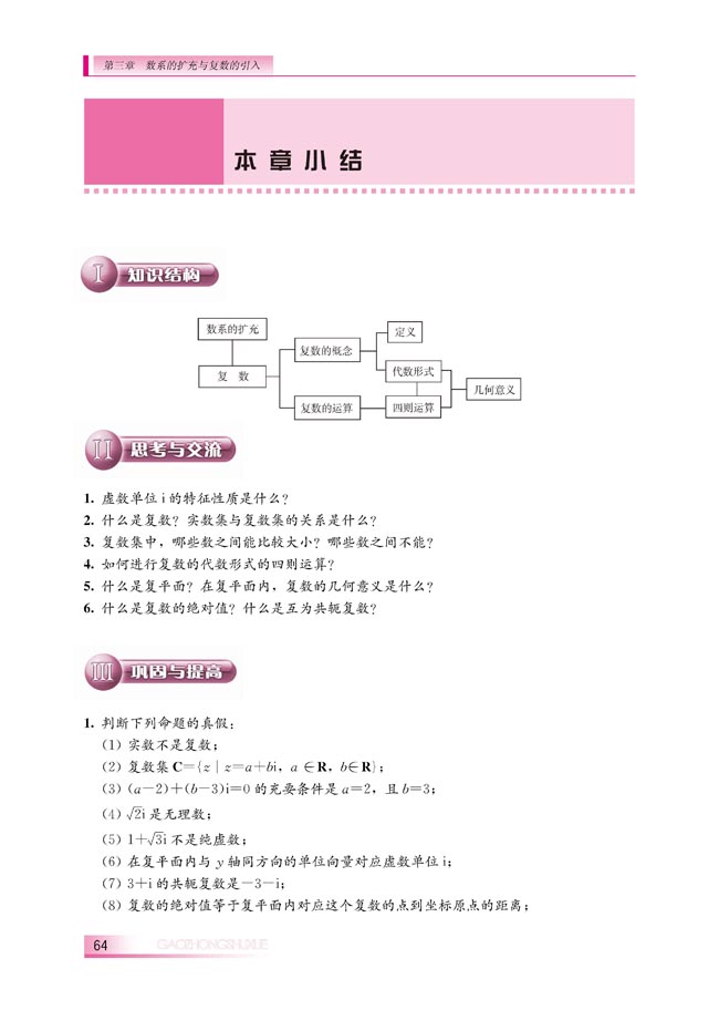 本章小结(第64页)