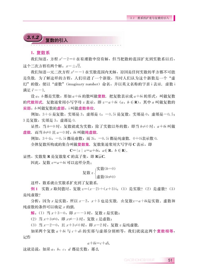 3.1.2 复数的引入(第51页)