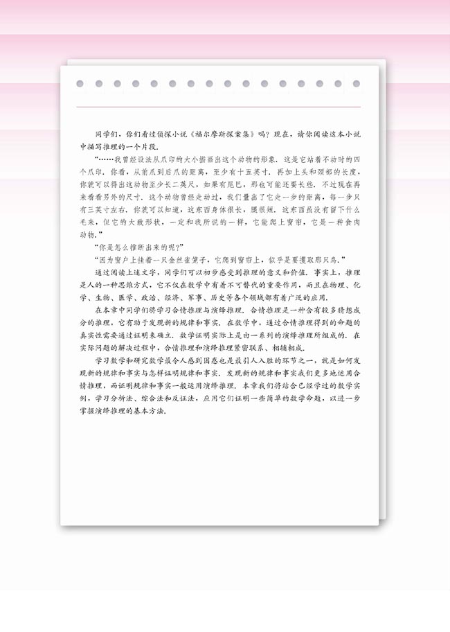 第二章 推理与证明(第25页)