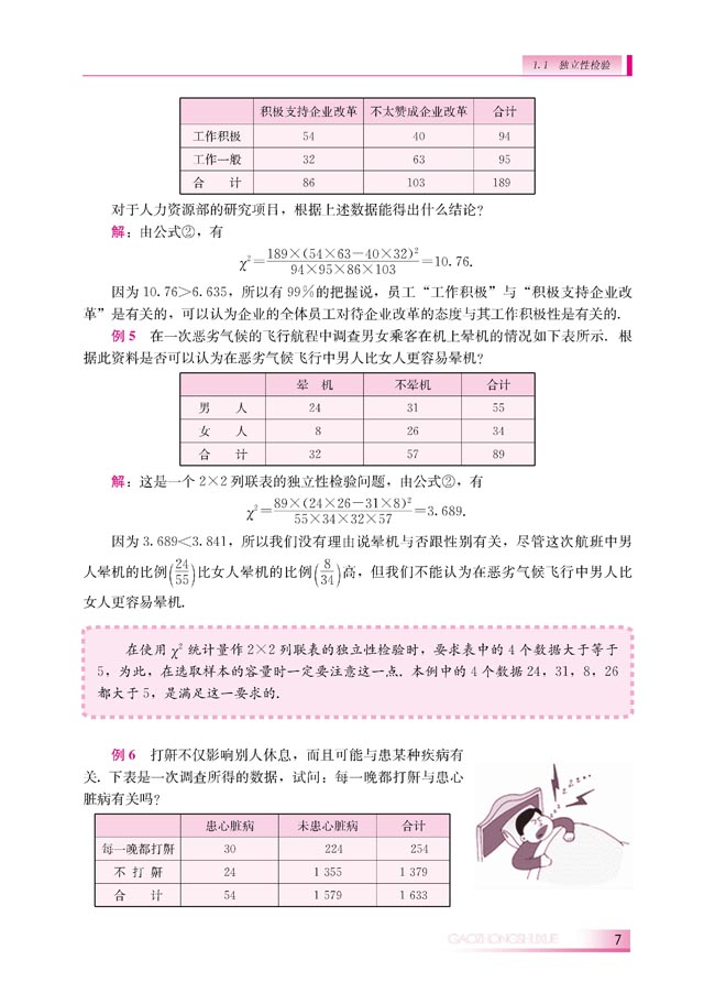 1.1 独立性检验(第7页)