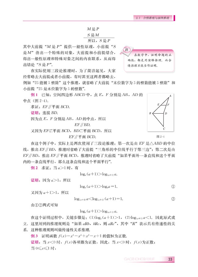 2.1.2 演绎推理(第33页)