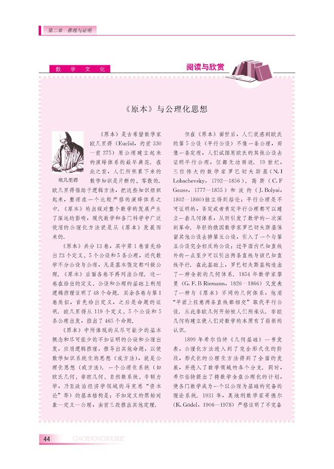 《原本》与公理化思想(第44页)