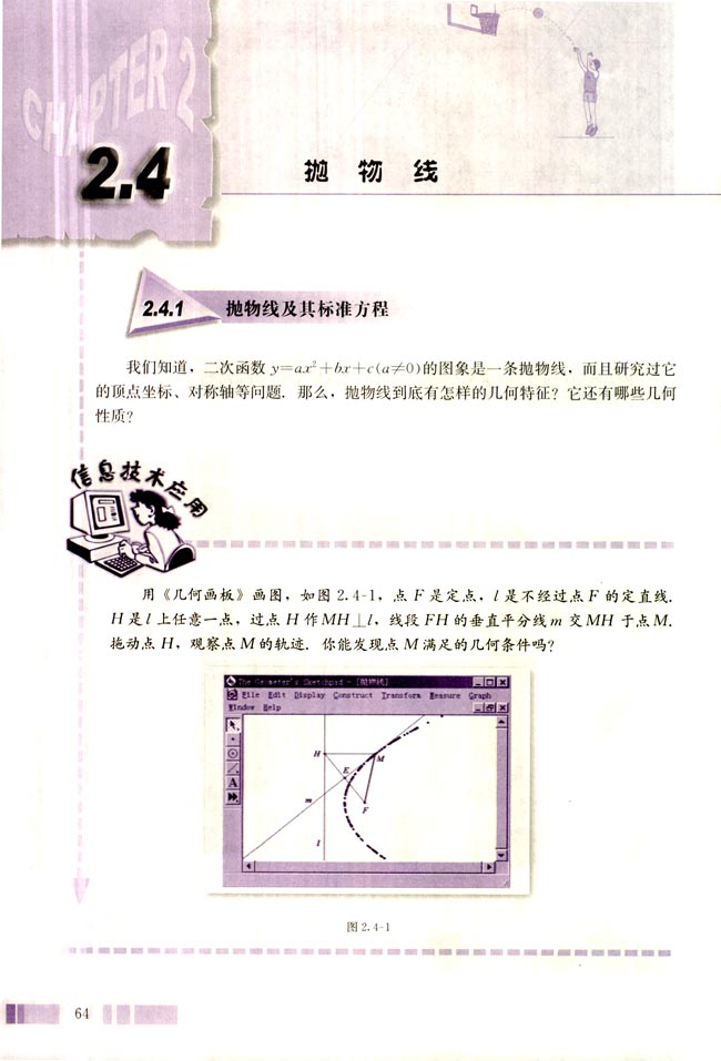 2.4 抛物线(第64页)