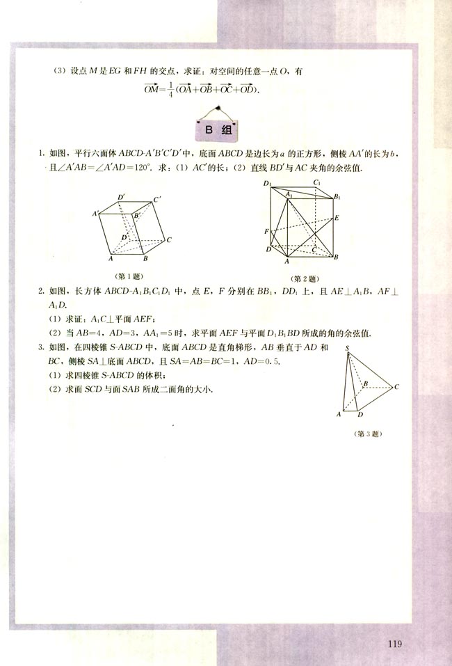 复习参考题(第119页)