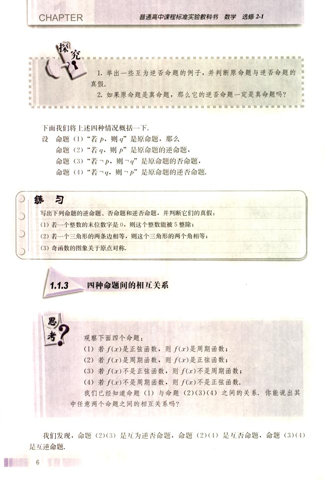 1.1 命题及其关系(第6页)