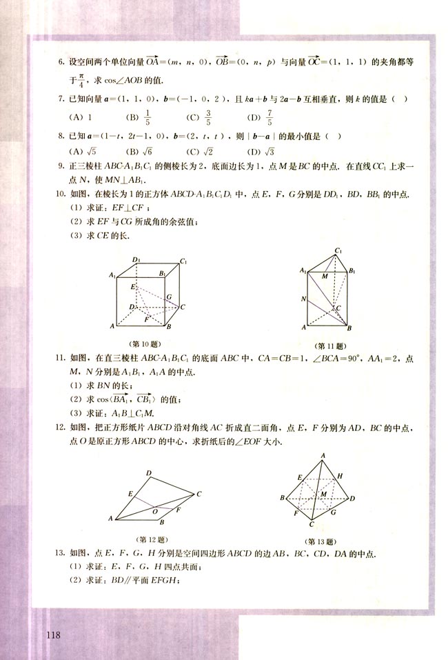 复习参考题(第118页)