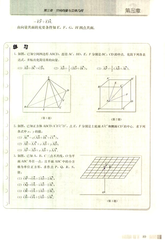 3.1 空间向量及其运算(第89页)