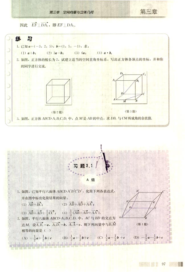 3.1 空间向量及其运算(第97页)
