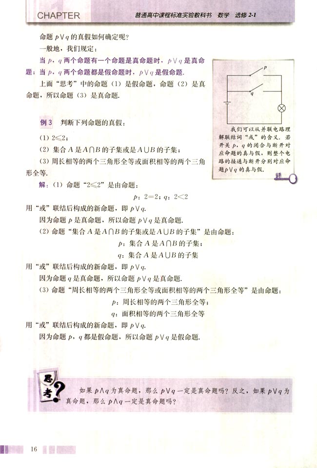 1.3 简单的逻辑联结词(第16页)