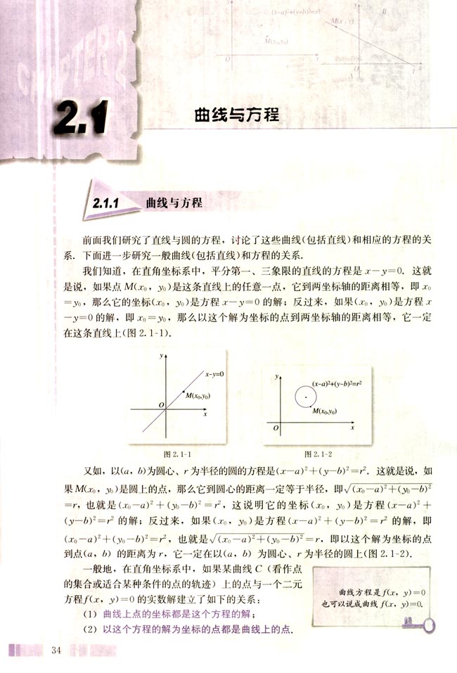 2.1 曲线与方程(第34页)