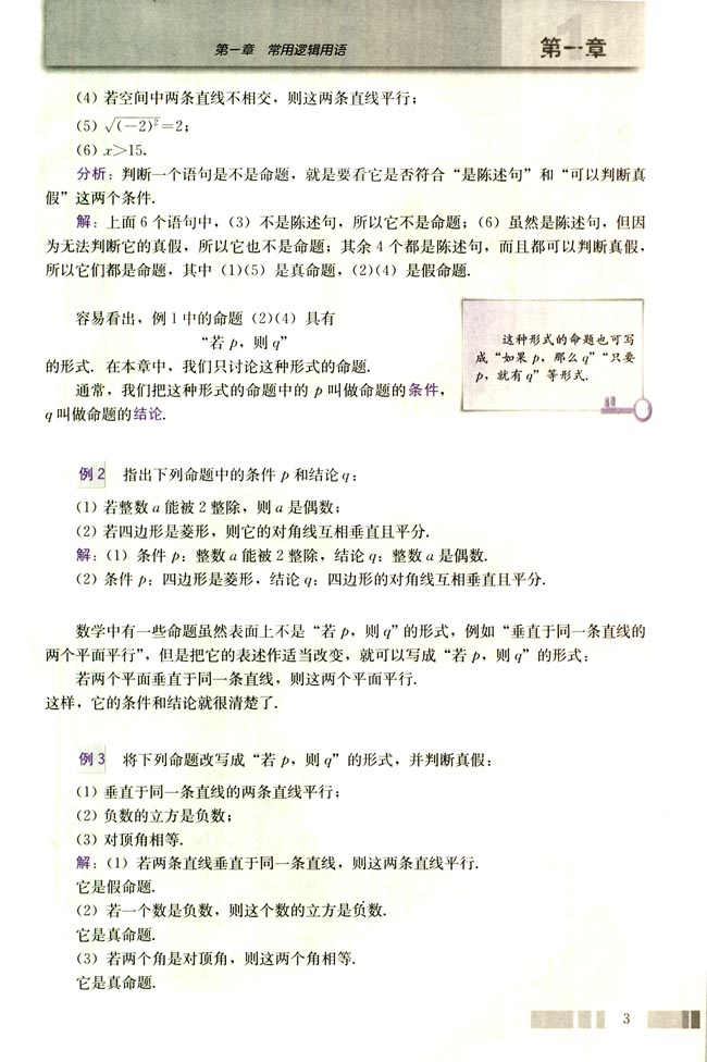 1.1 命题及其关系(第3页)