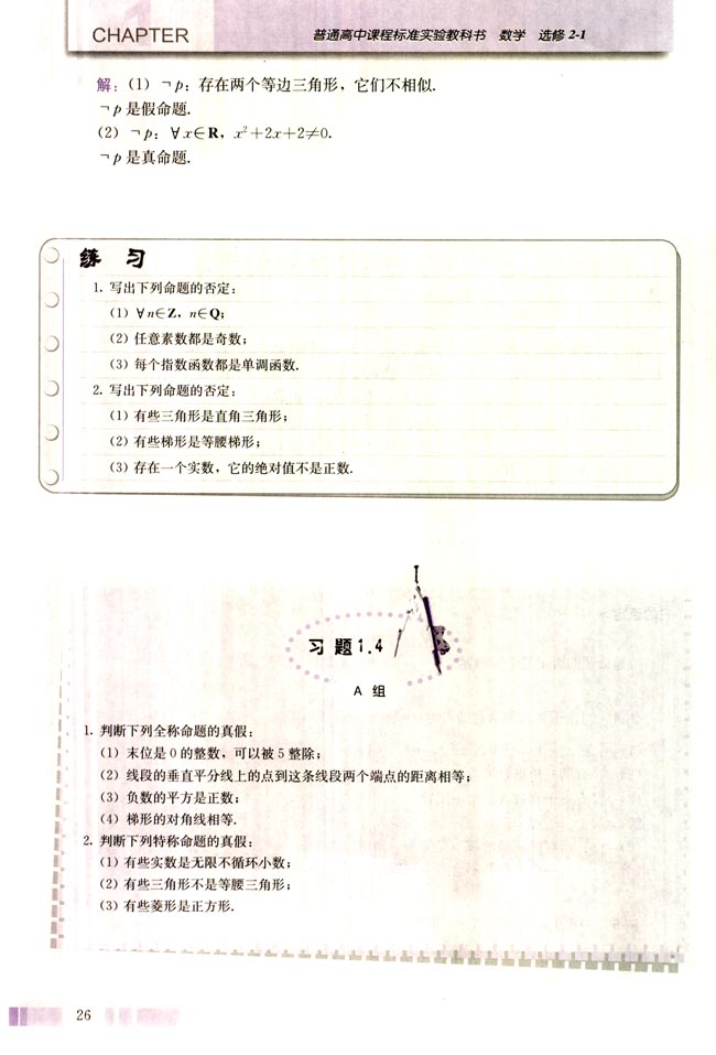 1.4 全称量词与存在量词(第26页)