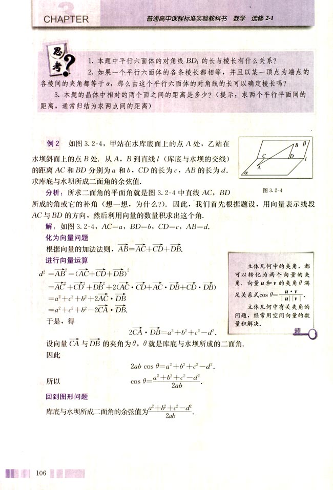 3.2 立体几何中的向量方法(第106页)