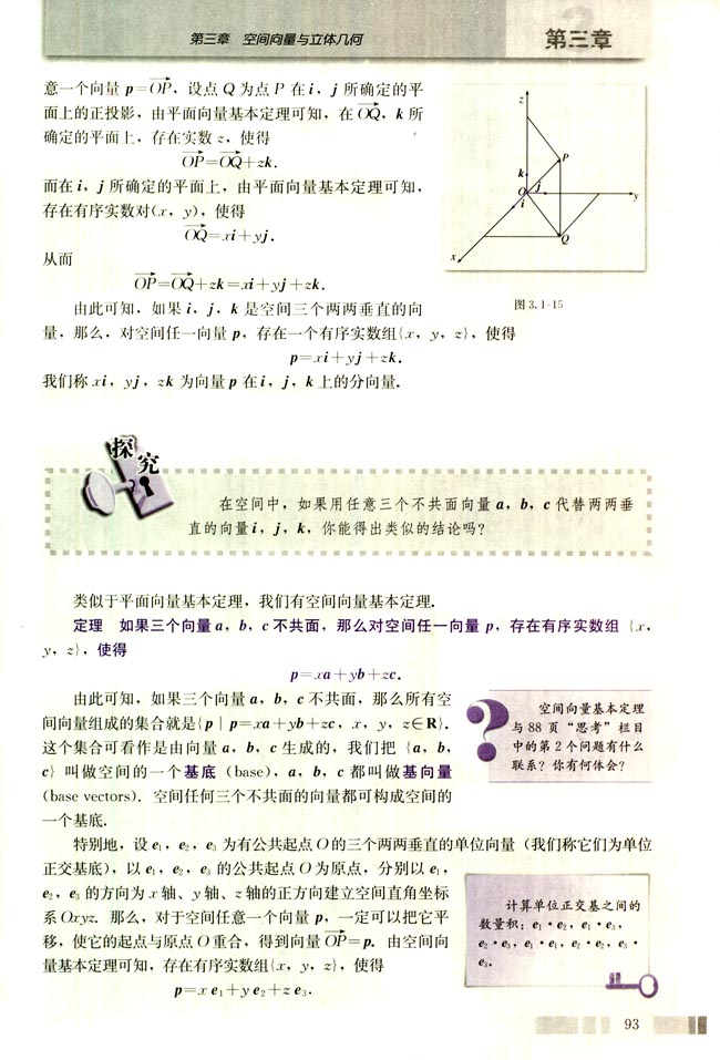 3.1 空间向量及其运算(第93页)