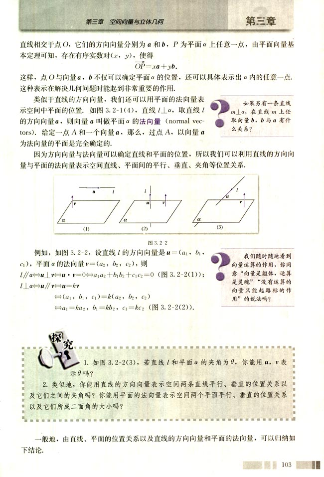 3.2 立体几何中的向量方法(第103页)