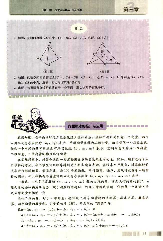 阅读与思考 向量概念的推广与应用(第99页)
