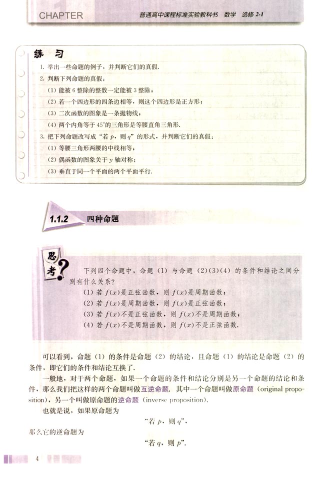 1.1 命题及其关系(第4页)