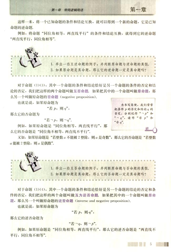 1.1 命题及其关系(第5页)