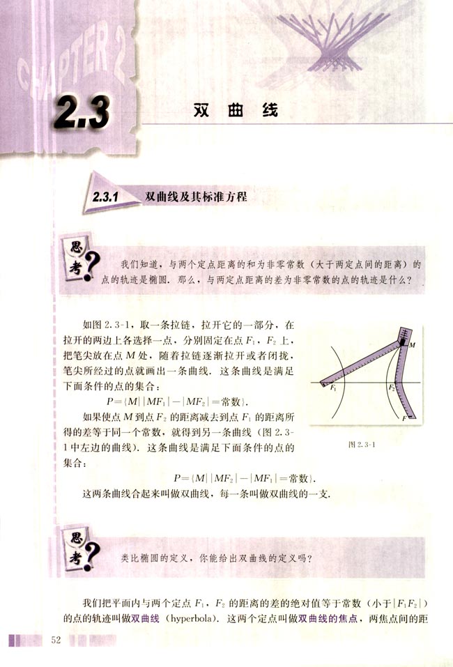 2.3 双曲线(第52页)