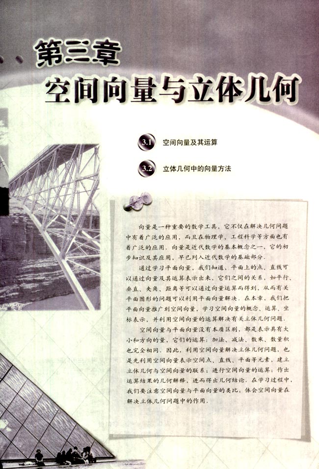 第三章 空间向量与立体几何(第83页)