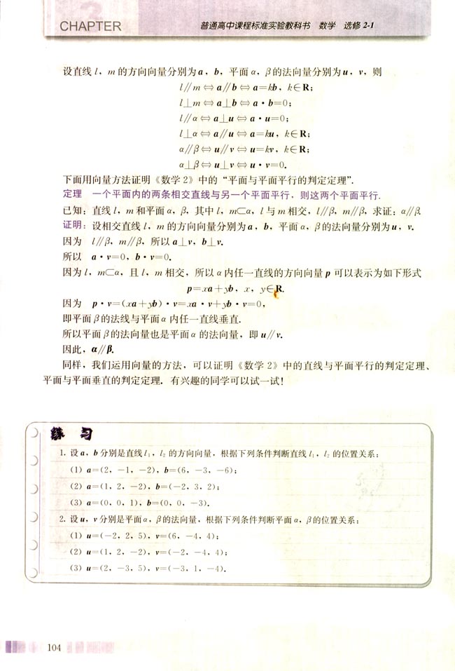 3.2 立体几何中的向量方法(第104页)