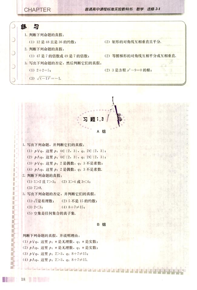 1.3 简单的逻辑联结词(第18页)