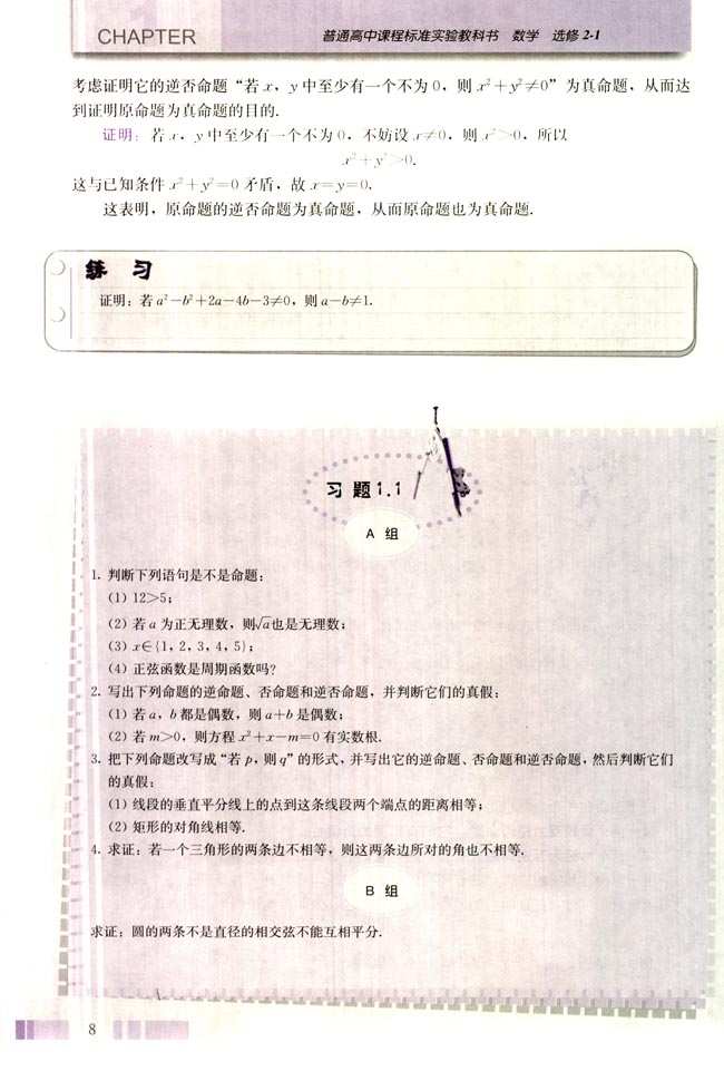 1.1 命题及其关系(第8页)